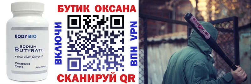 БУТИРАТ Butirat где продают наркотики Коркино
